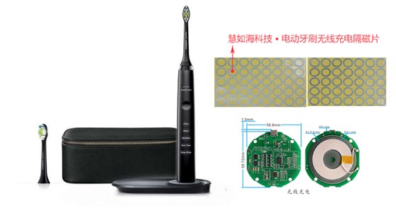 电动牙刷无线充电隔磁片厂家图1